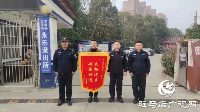 為民解難題！平輿縣公安局永樂派出所一天獲贈三面錦旗