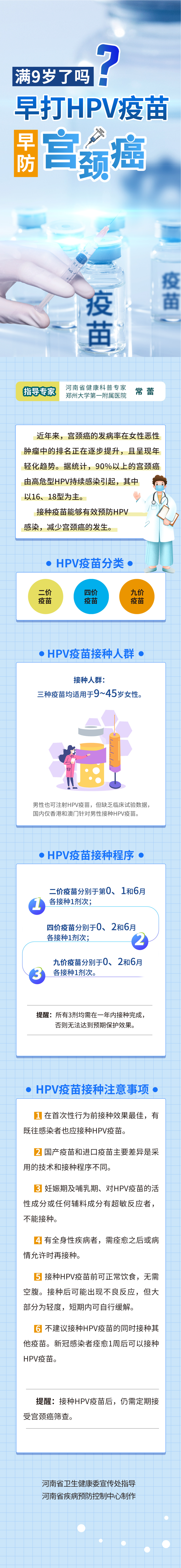 家有“小棉襖”的注意啦！HPV疫苗9歲后早打早防