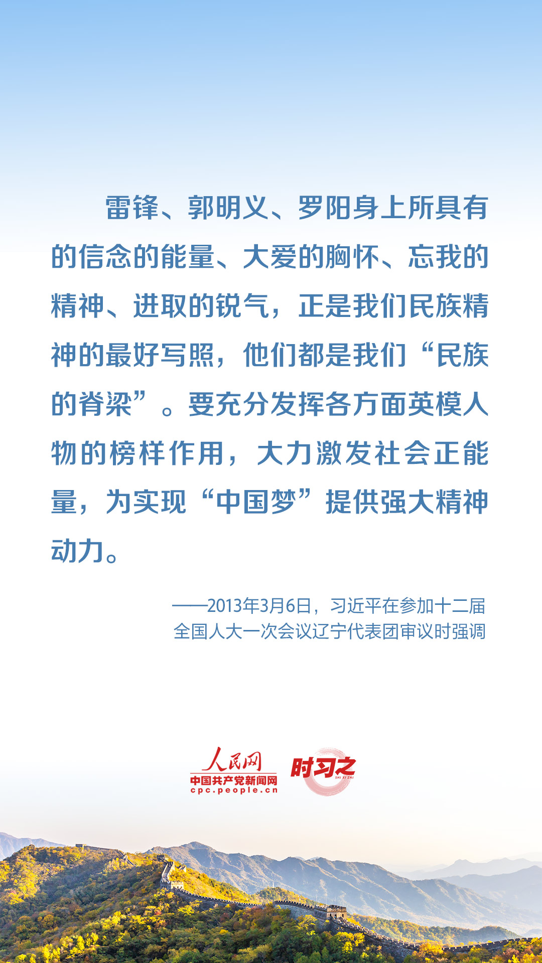 雷鋒精神永不過時 習(xí)近平這些話意蘊(yùn)深遠(yuǎn)