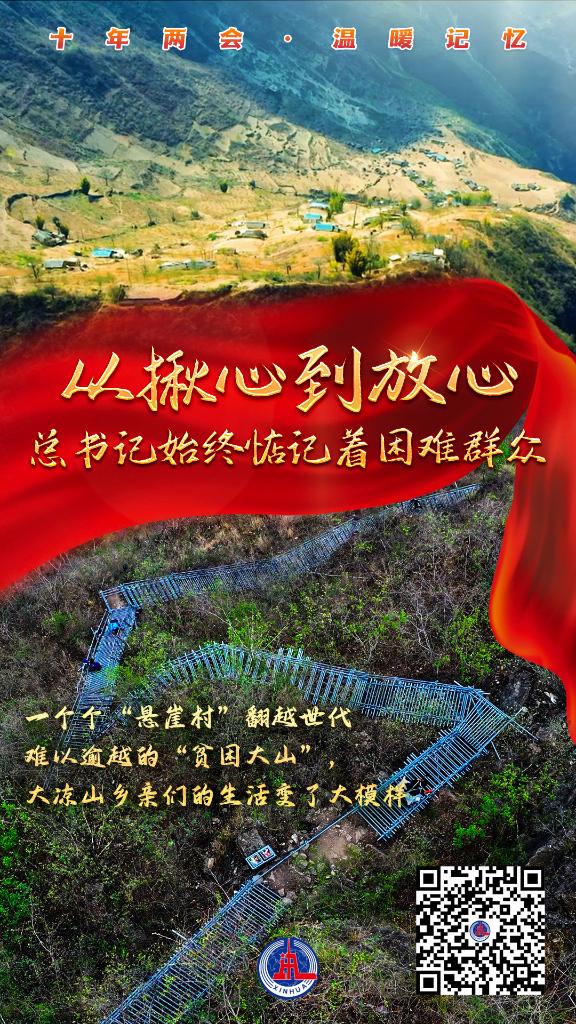 重溫十年全國兩會上的這些溫暖記憶！