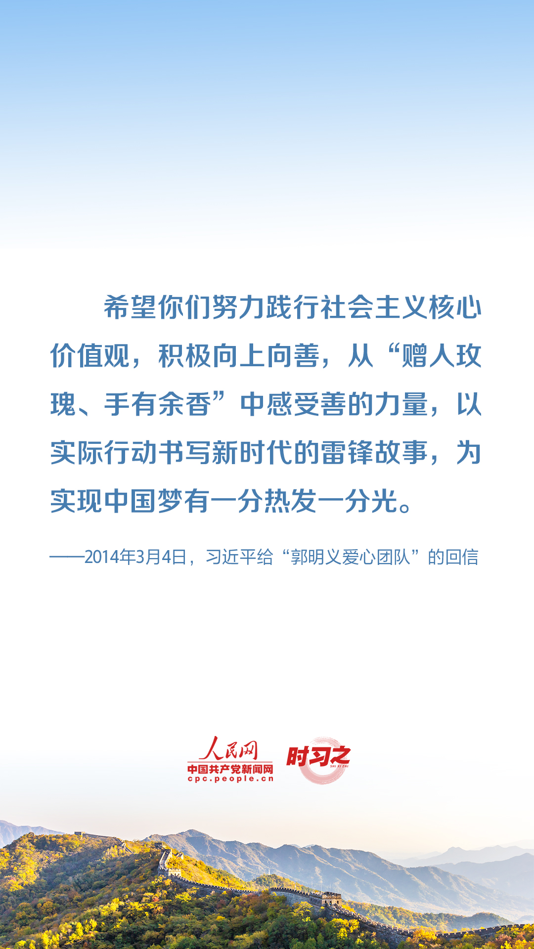 雷鋒精神永不過時 習(xí)近平這些話意蘊(yùn)深遠(yuǎn)