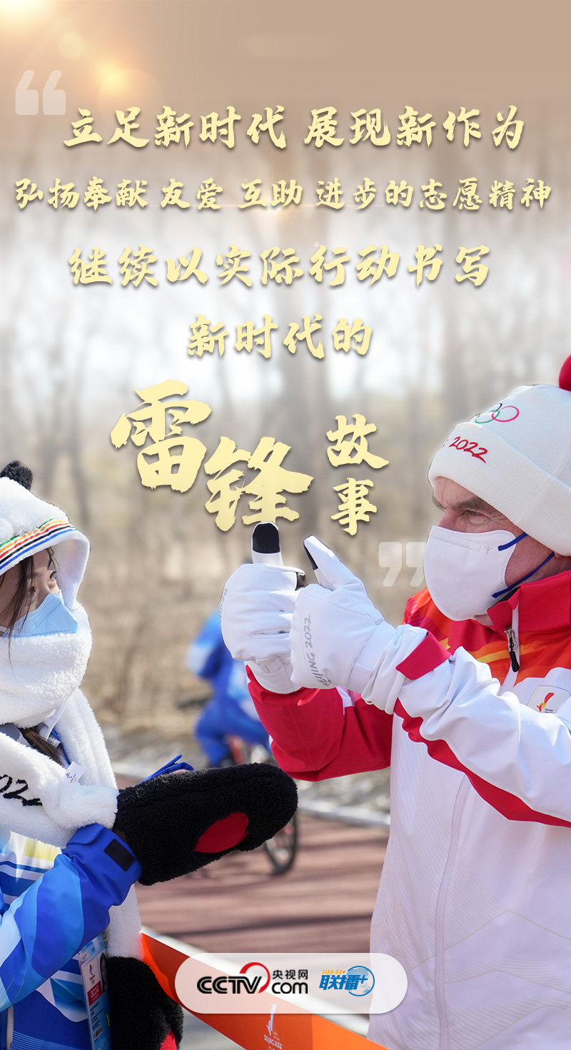 聯(lián)播+｜新時代怎么學雷鋒？總書記這樣說