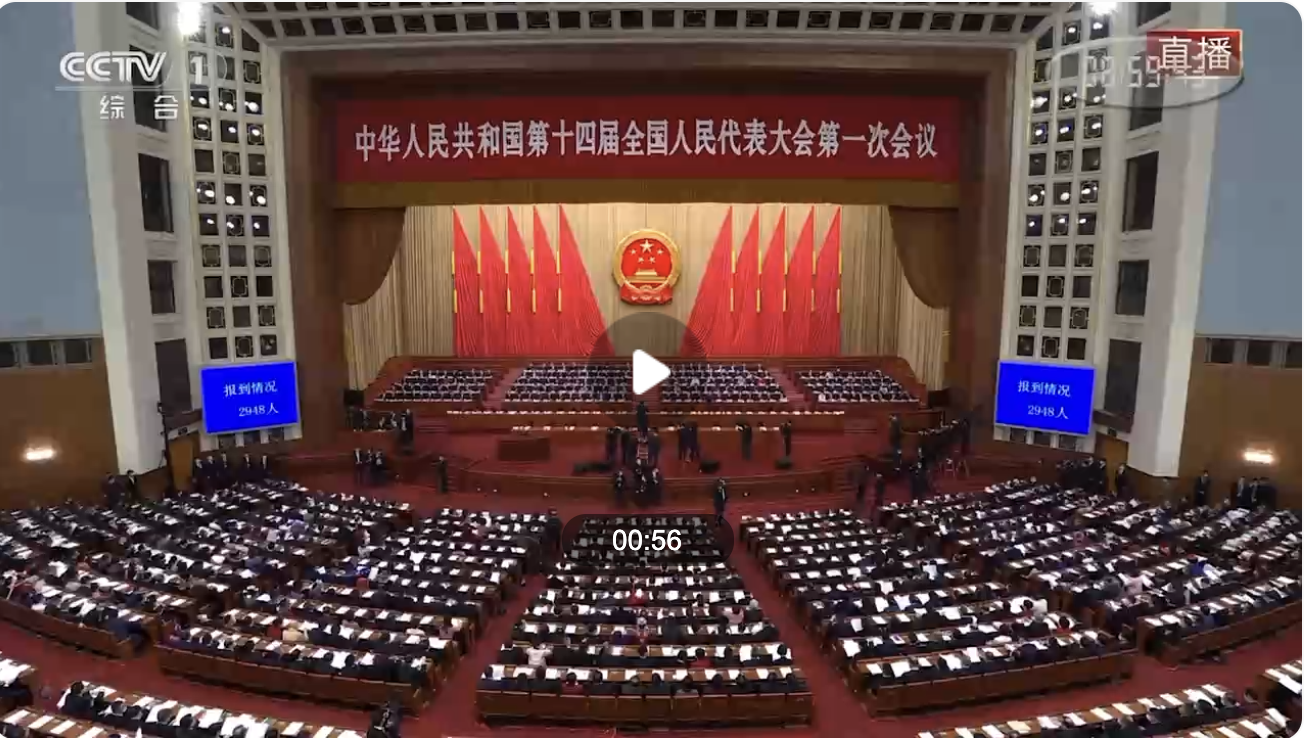 十四屆全國人大一次會議開幕 習近平等黨和國家領(lǐng)導人出席開幕會｜第一觀察｜從總書記近期重要講話看開局之年全國兩會