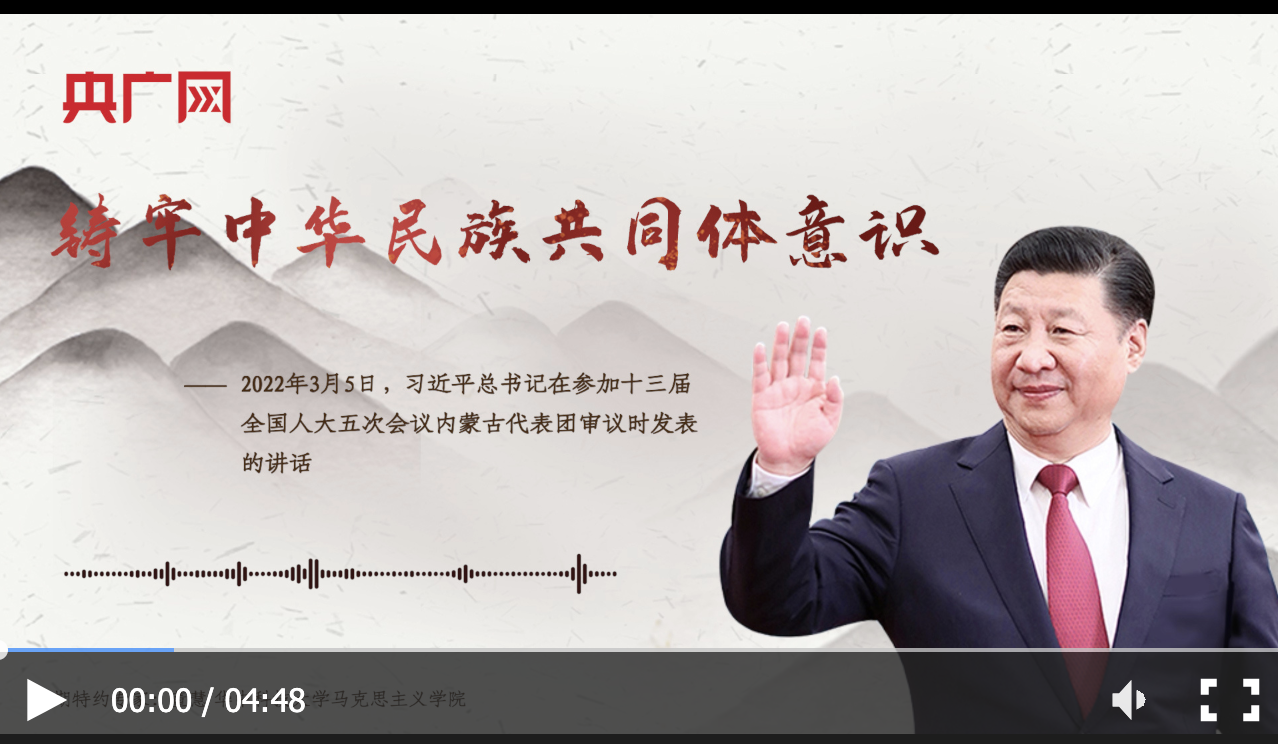 【每日一習話·奮斗新征程】鑄牢中華民族共同體意識