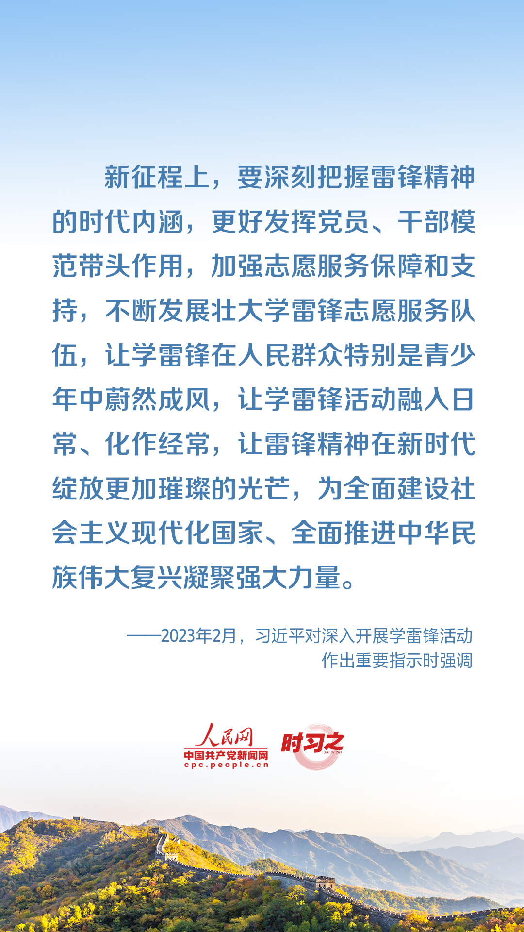 雷鋒精神永不過時 習(xí)近平這些話意蘊(yùn)深遠(yuǎn)