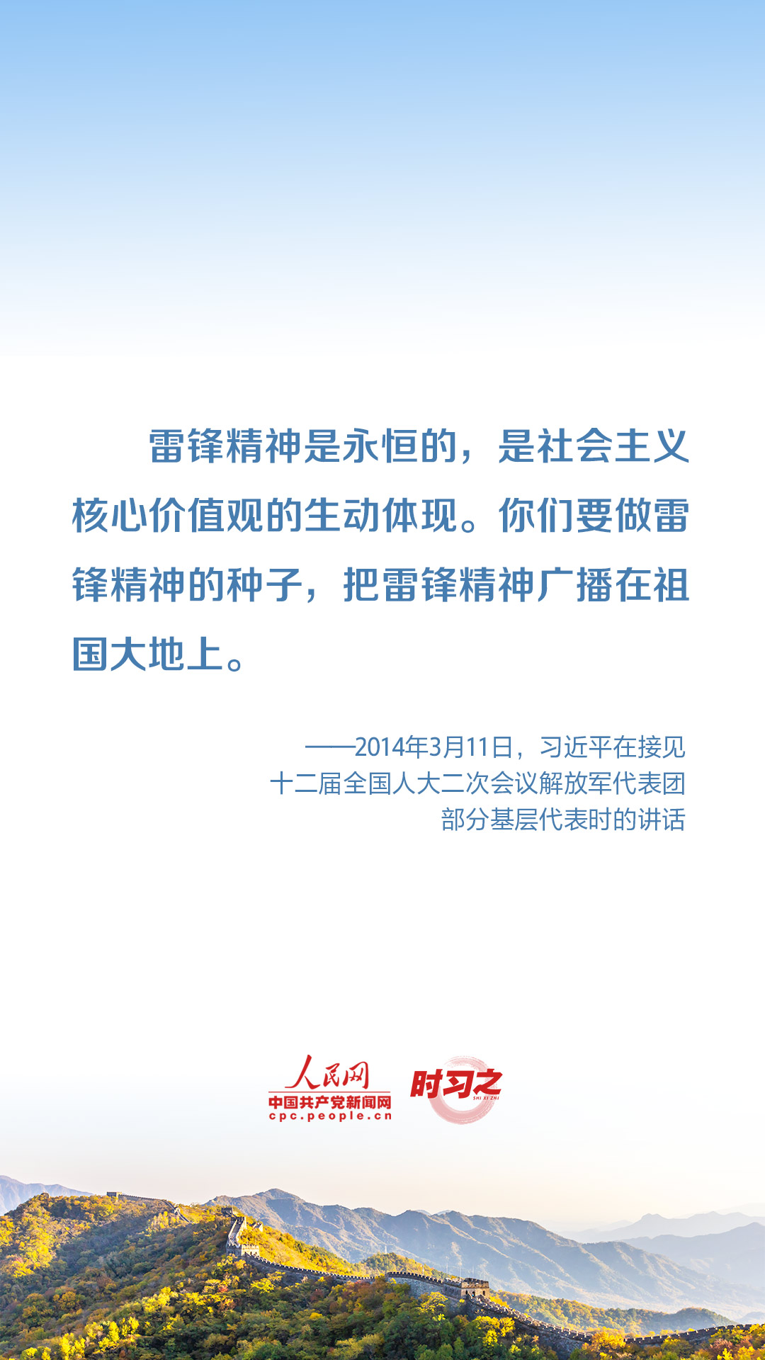雷鋒精神永不過時 習(xí)近平這些話意蘊(yùn)深遠(yuǎn)