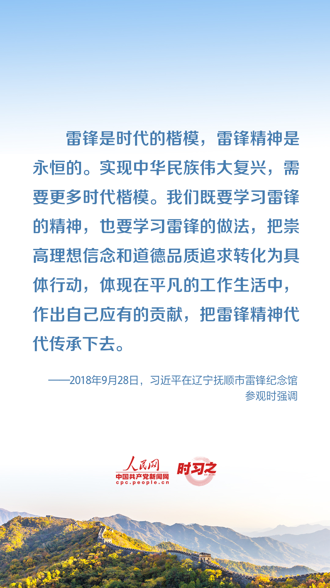 雷鋒精神永不過時 習(xí)近平這些話意蘊(yùn)深遠(yuǎn)