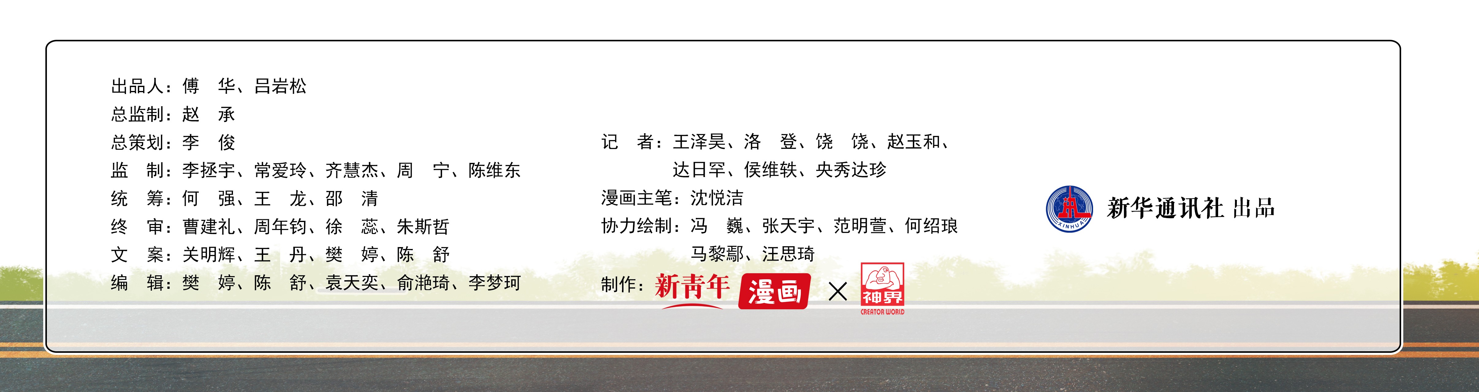 學習故事繪｜連心之路