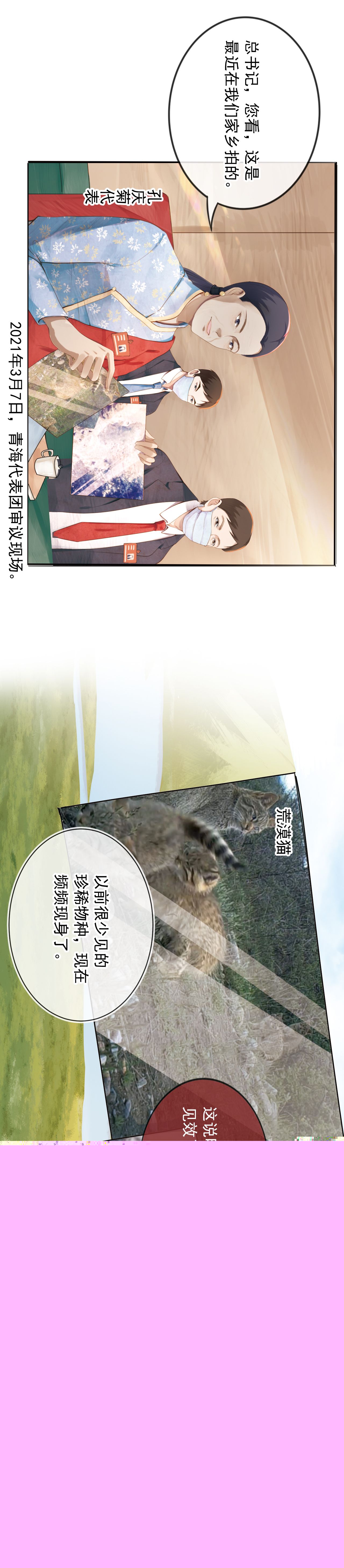 學習故事繪｜連心之路