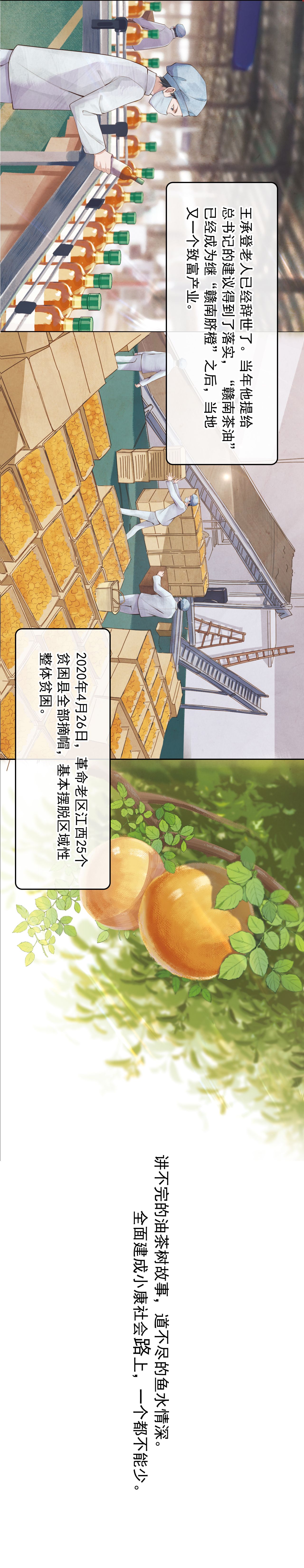 學習故事繪｜連心之路