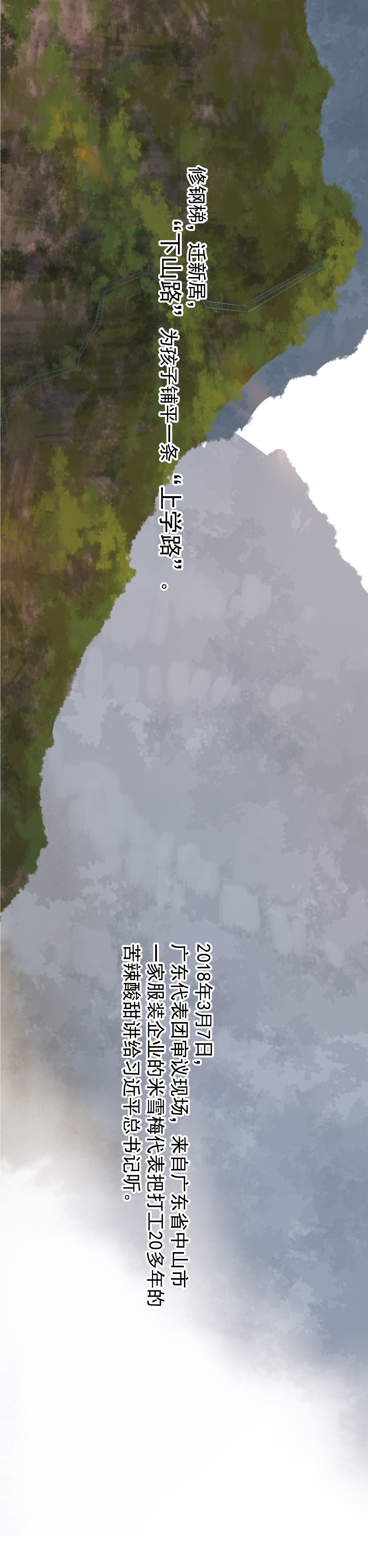 學習故事繪｜連心之路