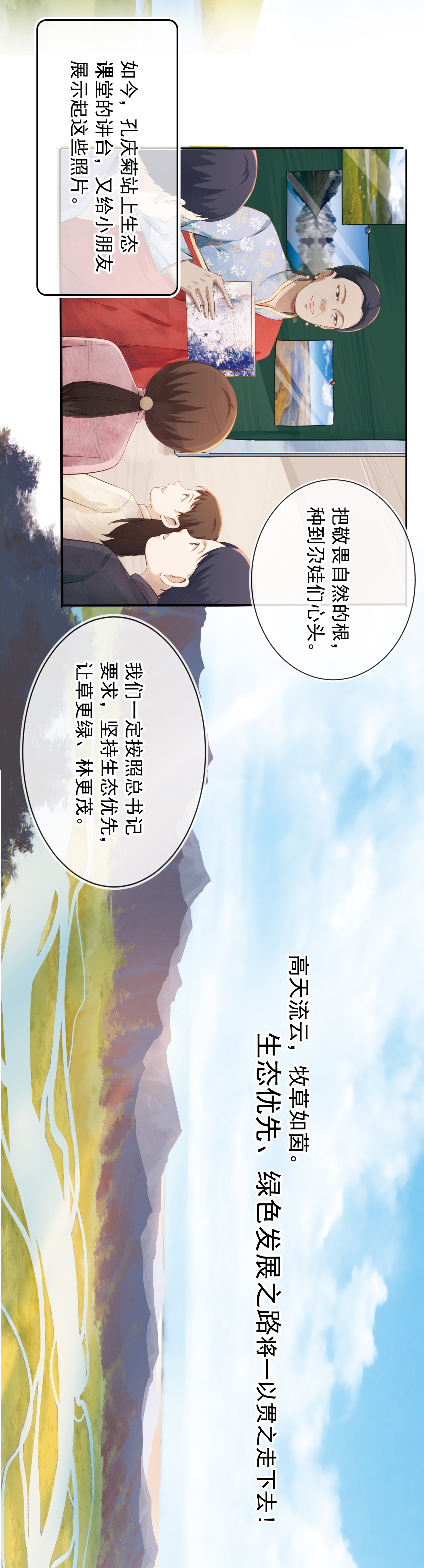 學習故事繪｜連心之路