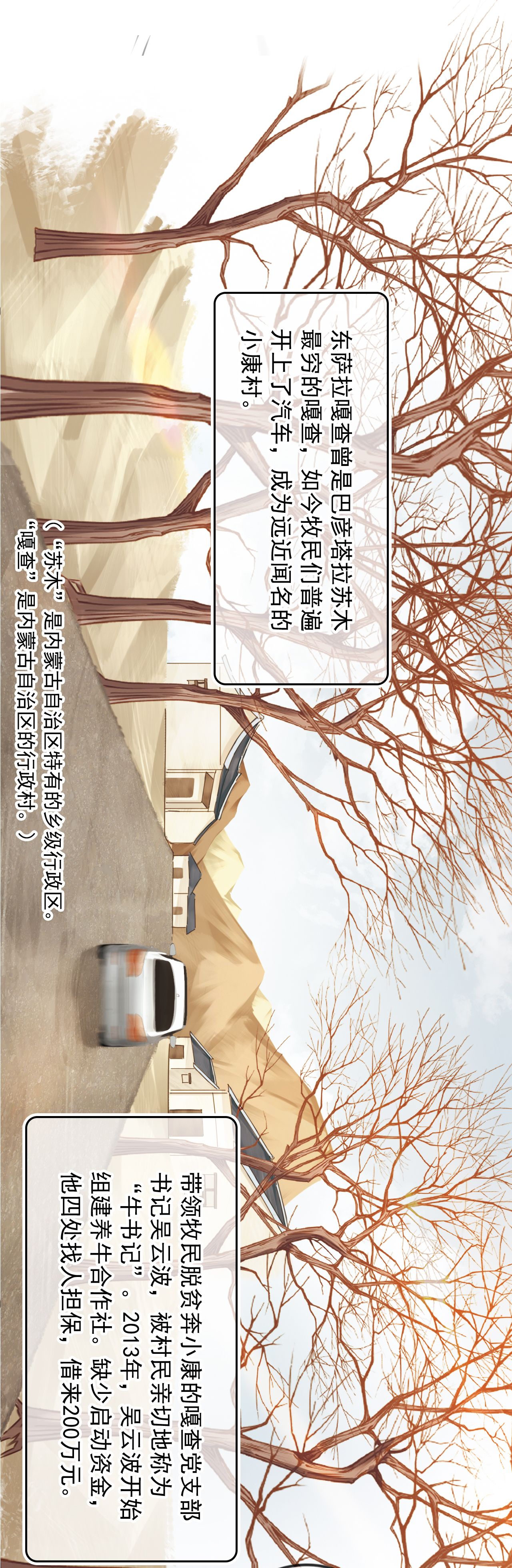 學習故事繪｜連心之路