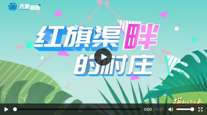 青聽 | 紅旗渠畔的村莊