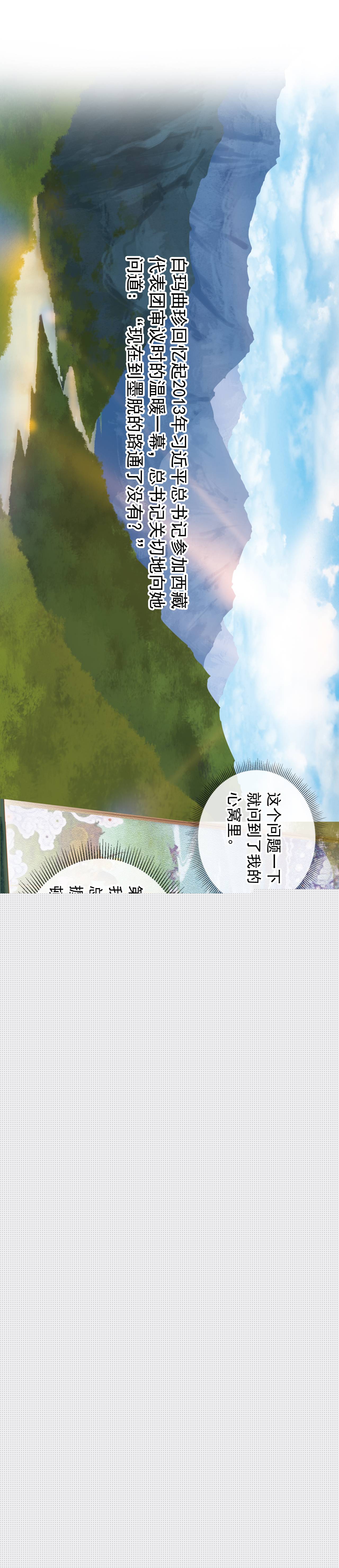 學習故事繪｜連心之路