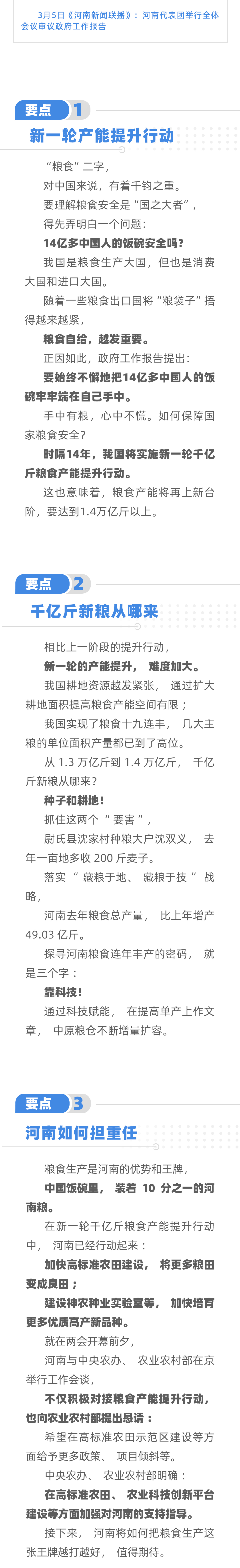 總書(shū)記提的“首要任務(wù)”河南在拼 為千億新增糧打樣 ｜豫頭條·讀會(huì)①