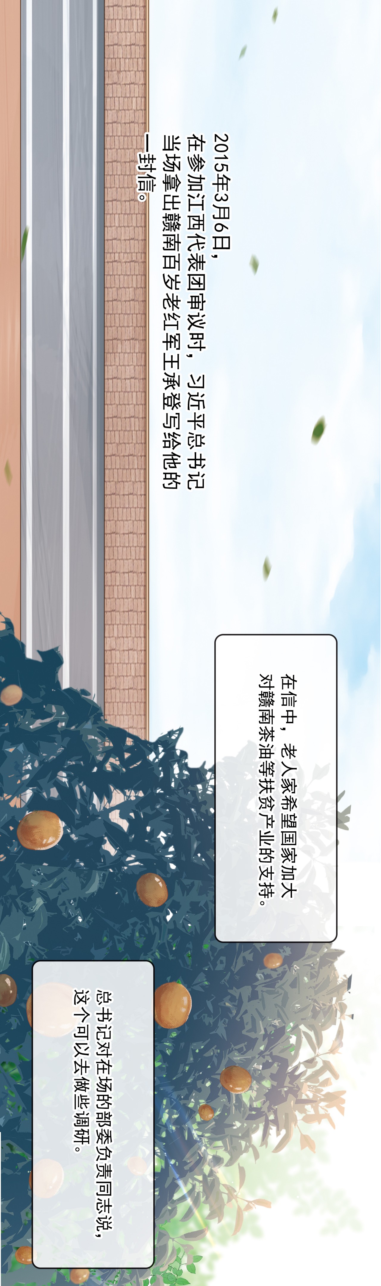 學習故事繪｜連心之路