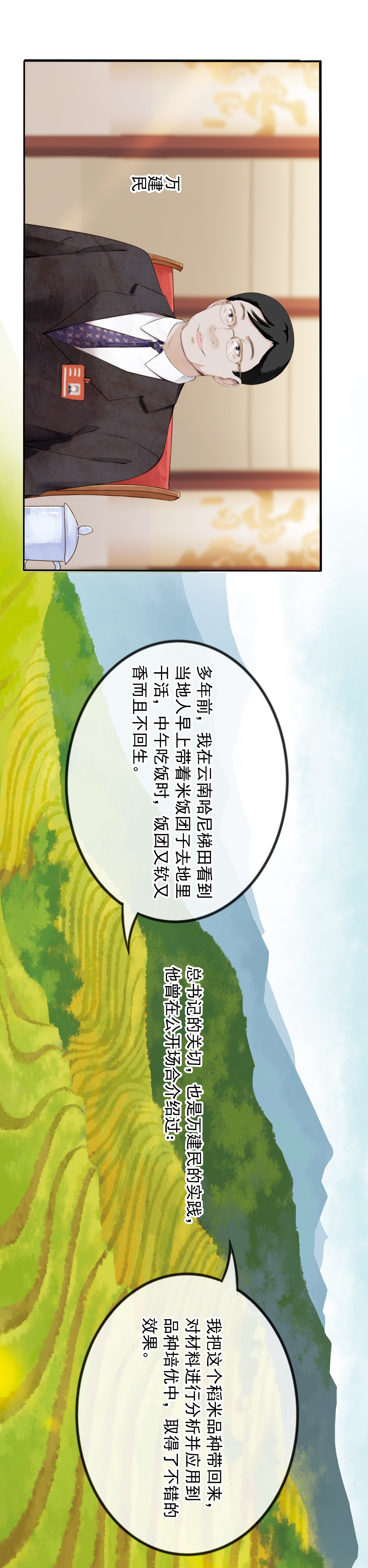 學習故事繪｜連心之路