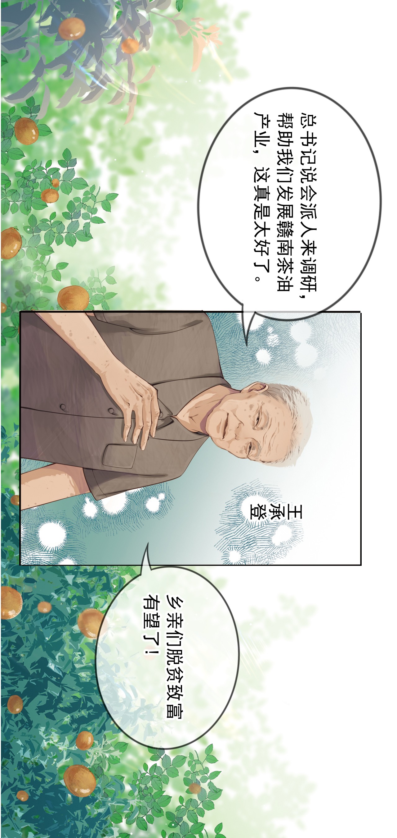 學習故事繪｜連心之路