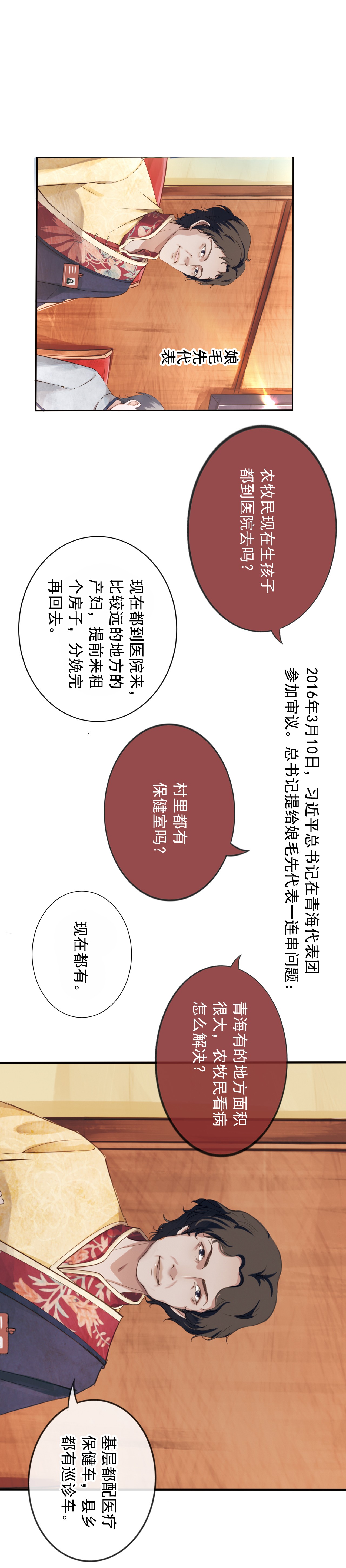 學習故事繪｜連心之路