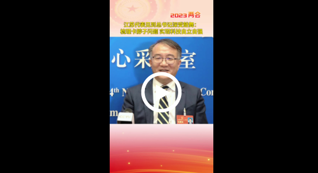 江蘇代表劉慶見到總書記深受鼓舞：回去第一件事是梳理問題，努力實現(xiàn)科技自立自強