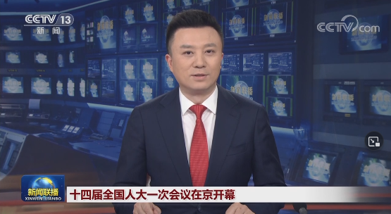 十四屆全國人大一次會議在京開幕 丨 時政新聞眼丨今年兩會首次到團組，習近平強調(diào)牢牢把握這個“首要任務”