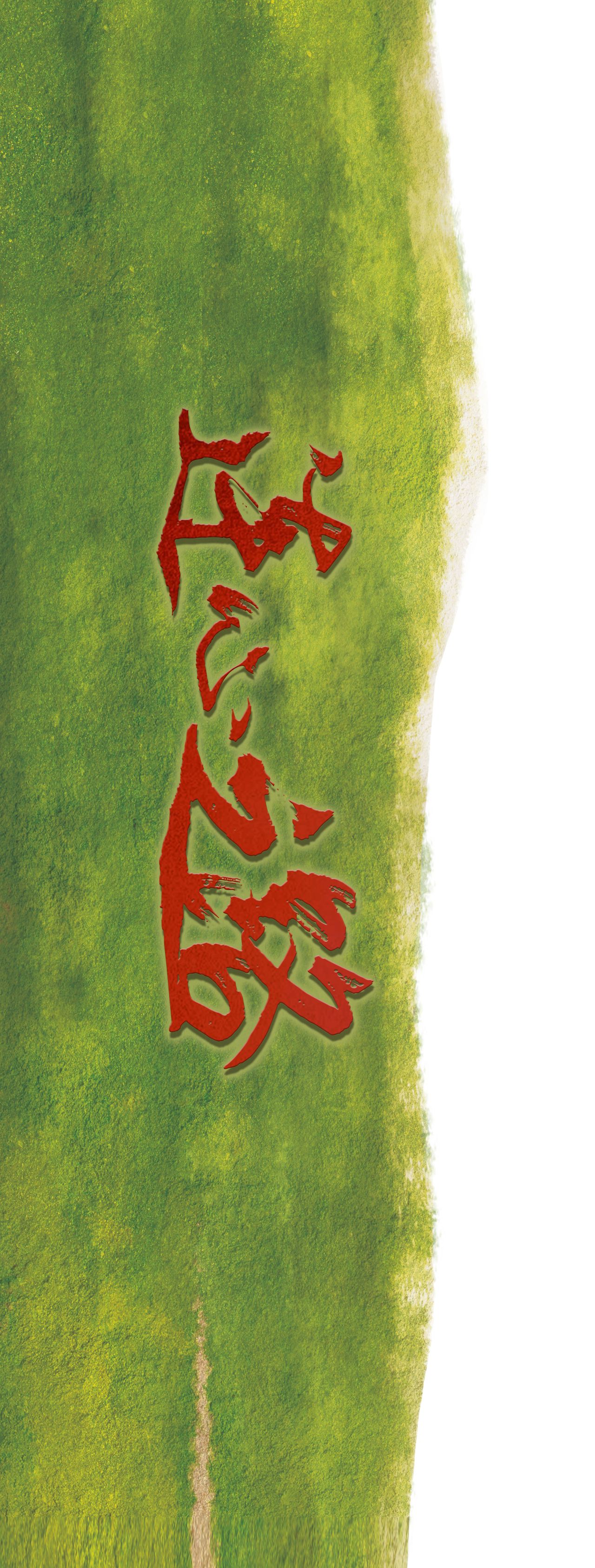 學習故事繪｜連心之路