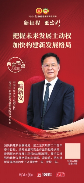 政府工作報(bào)告有哪些關(guān)注點(diǎn)？拼經(jīng)濟(jì)，河南省有哪些實(shí)招？專家為你來解讀