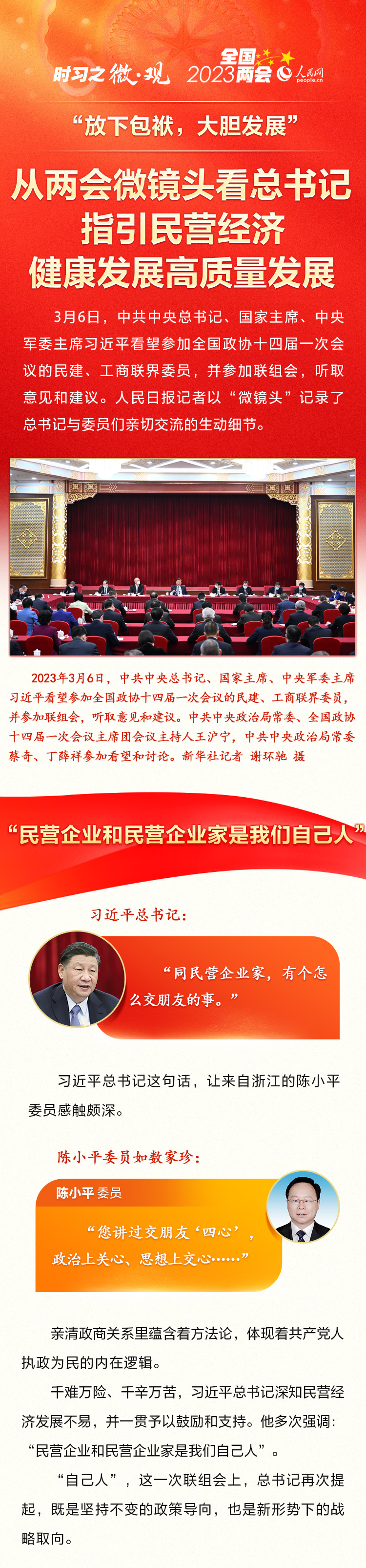 時(shí)習(xí)之｜微·觀  “放下包袱，大膽發(fā)展”  從兩會(huì)微鏡頭看總書記指引民營經(jīng)濟(jì)健康發(fā)展高質(zhì)量發(fā)展  人民網(wǎng)-中國共產(chǎn)黨新聞網(wǎng)