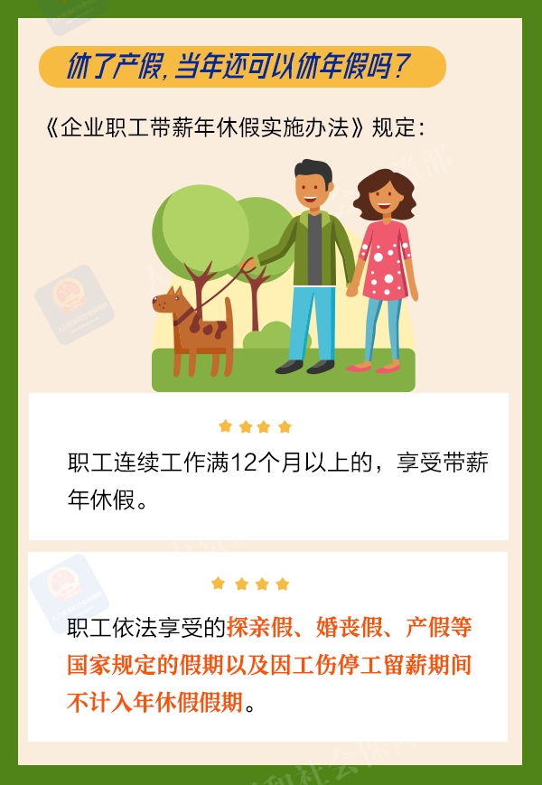 入職新單位，能休當(dāng)年年休假嗎？