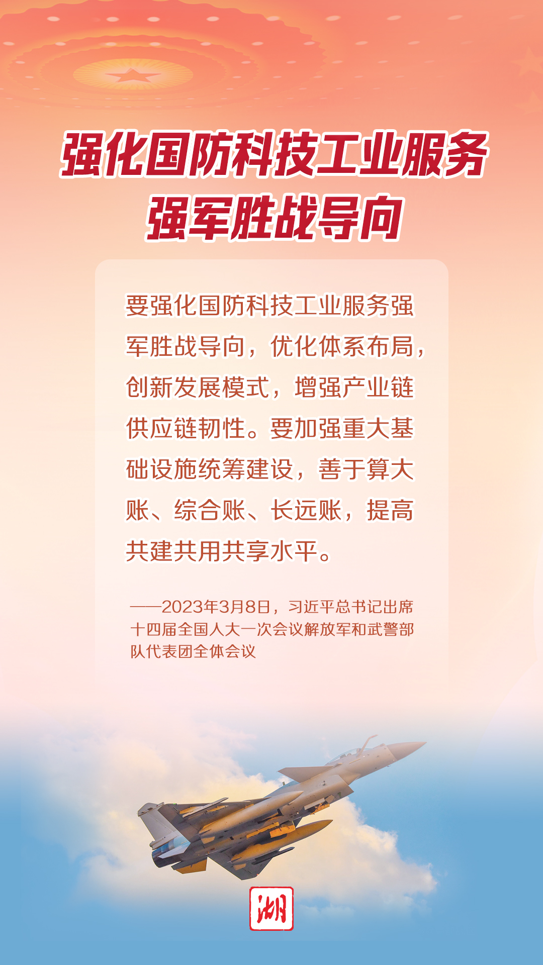 ?海報丨今年兩會，總書記這些話擲地有聲！