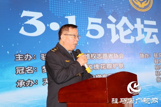 駐馬店市消維會2023年3·15工作論壇成功舉行