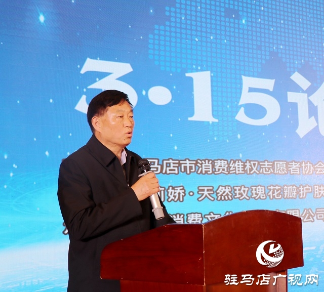 駐馬店市消維會2023年3·15工作論壇成功舉行