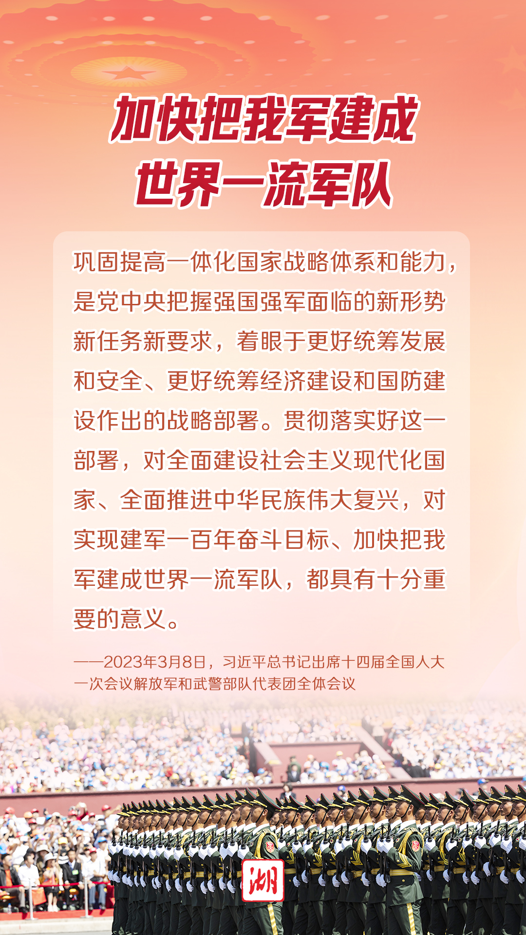 ?海報丨今年兩會，總書記這些話擲地有聲！