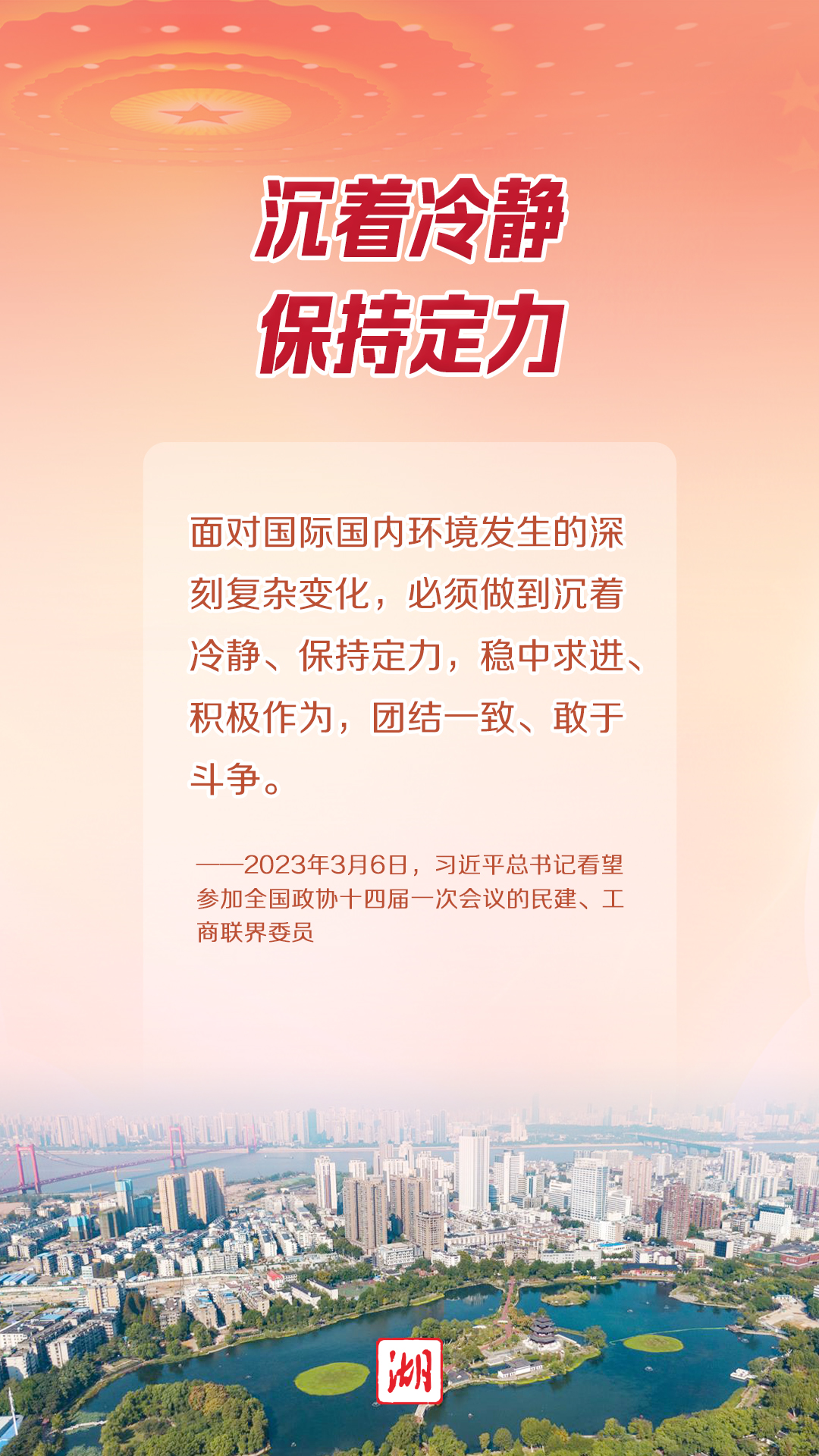 ?海報丨今年兩會，總書記這些話擲地有聲！
