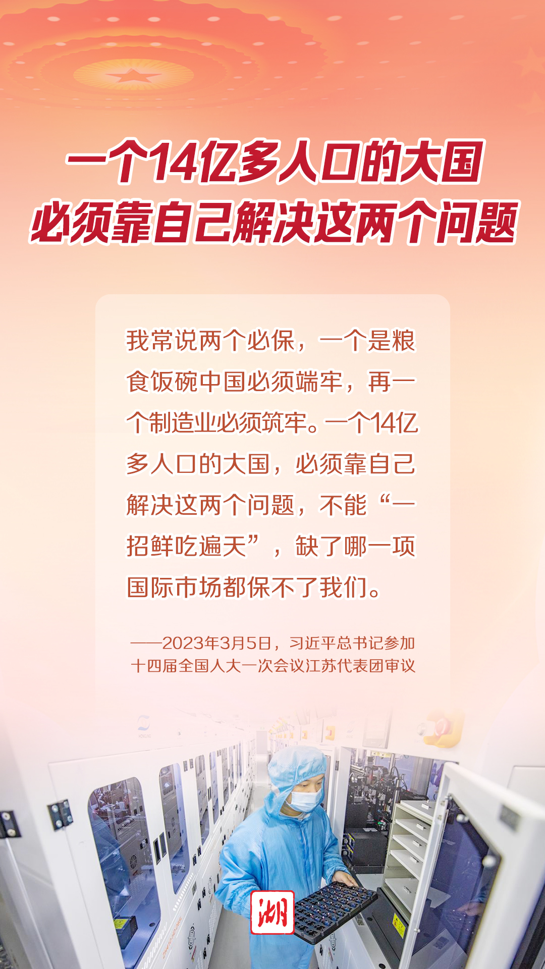 ?海報丨今年兩會，總書記這些話擲地有聲！