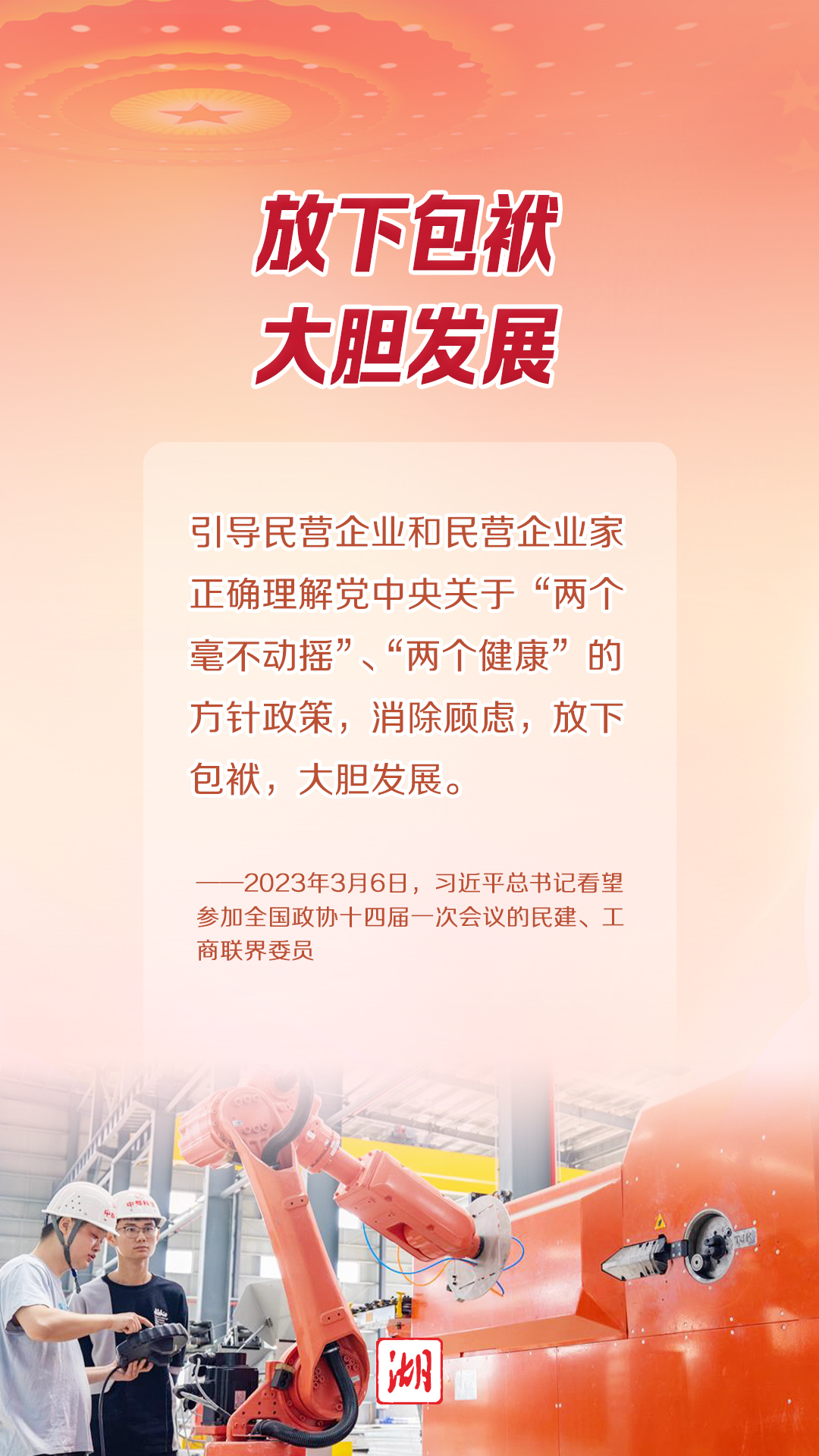 ?海報丨今年兩會，總書記這些話擲地有聲！