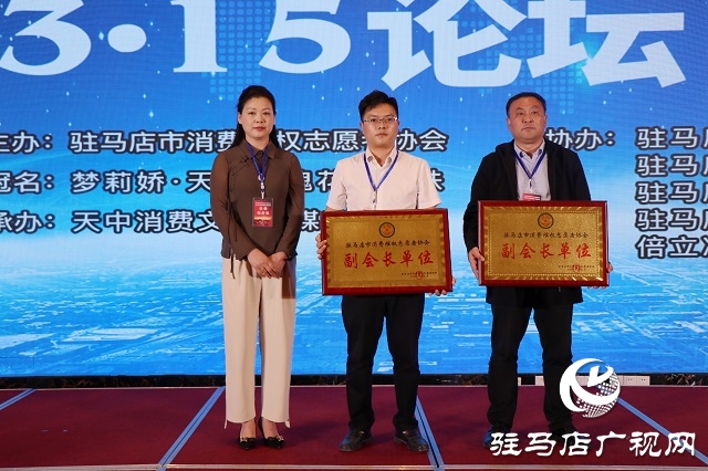 駐馬店市消維會2023年3·15工作論壇成功舉行