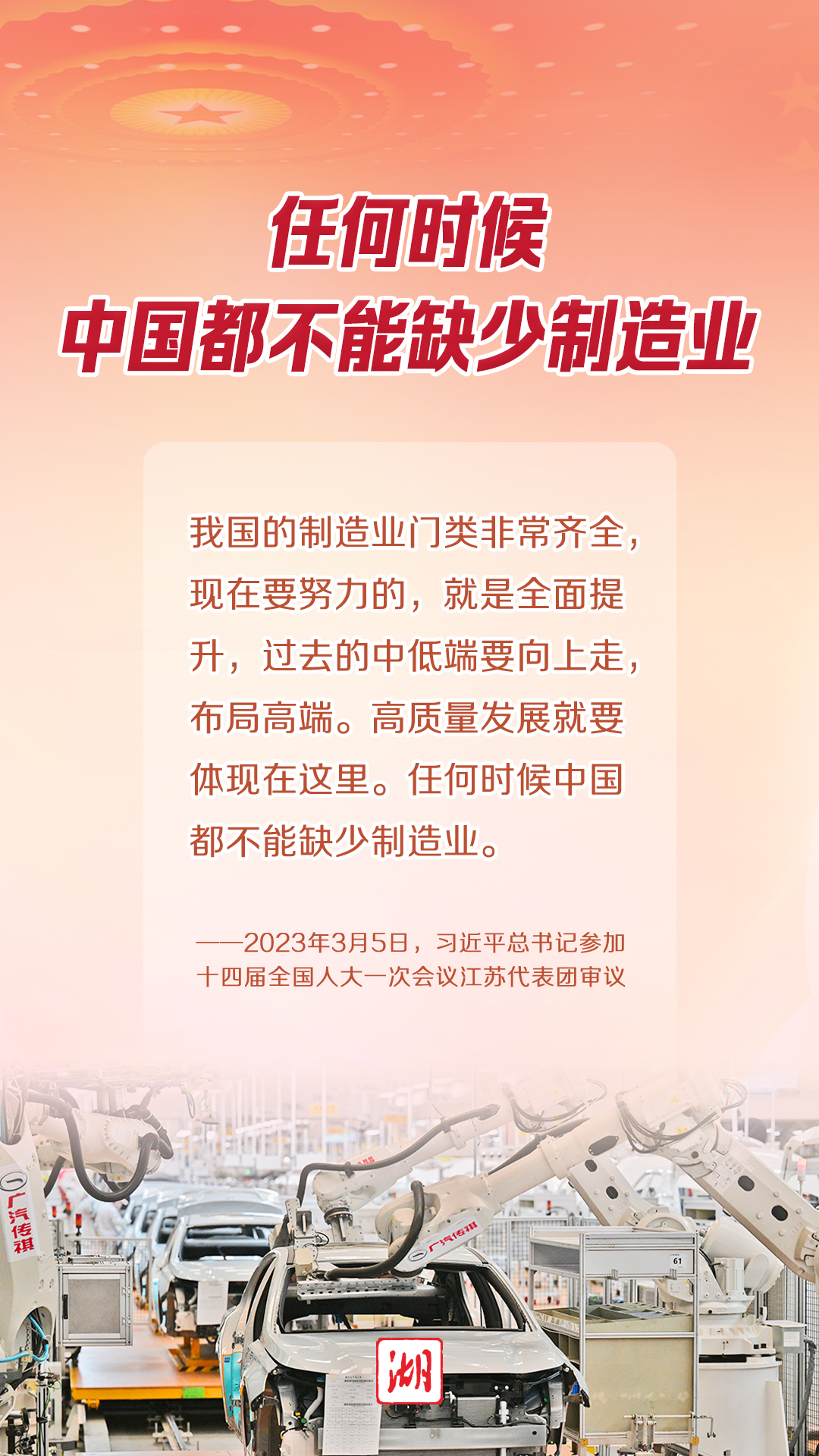 ?海報丨今年兩會，總書記這些話擲地有聲！