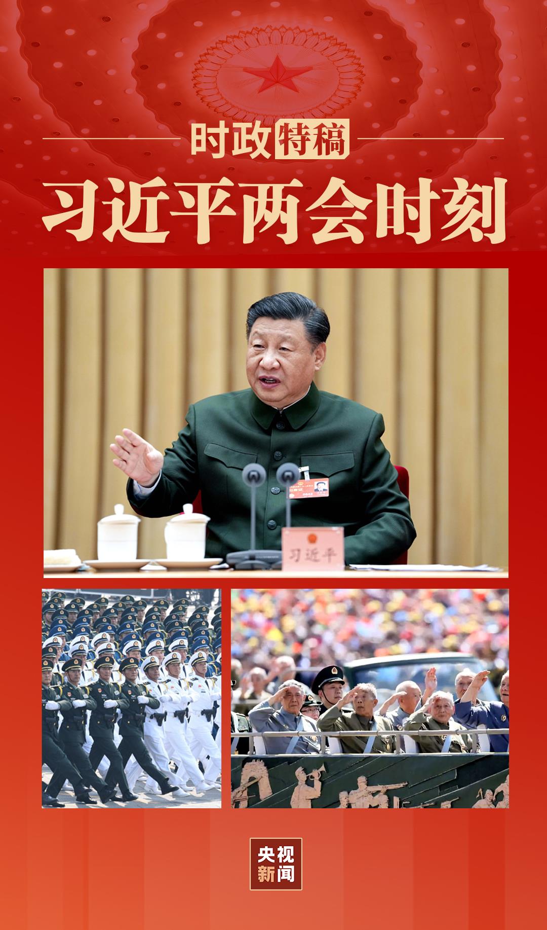 習(xí)近平兩會時刻丨再提“重要法寶”
