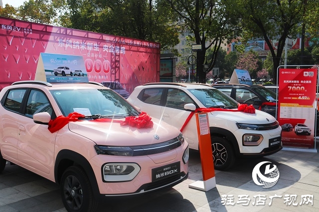 開(kāi)啟省錢模式！駐馬店市春季新能源汽車讓利惠民活動(dòng)來(lái)啦！