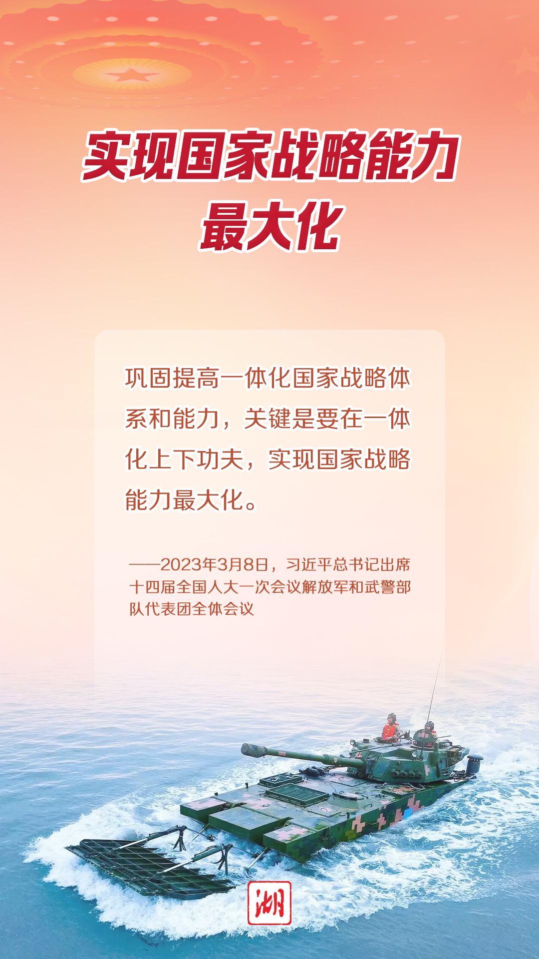 ?海報丨今年兩會，總書記這些話擲地有聲！