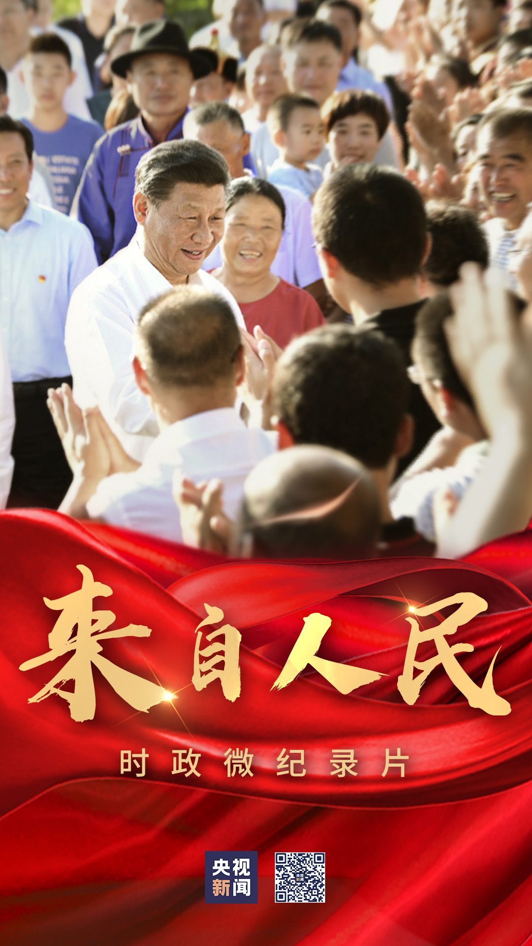 時政微紀(jì)錄丨來自人民丨十四屆全國人大一次會議選舉產(chǎn)生新一屆國家領(lǐng)導(dǎo)人 習(xí)近平全票當(dāng)選國家主席中央軍委主席 趙樂際當(dāng)選全國人大常委會委員長