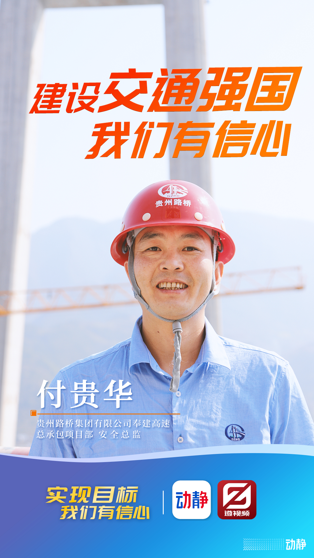 奮斗向未來！實現(xiàn)目標，我們有信心！