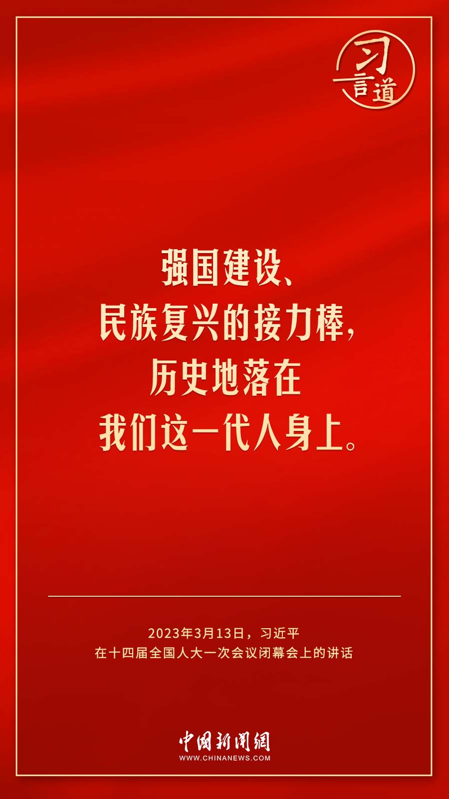 習(xí)言道｜人民的信任，是我前進(jìn)的最大動(dòng)力