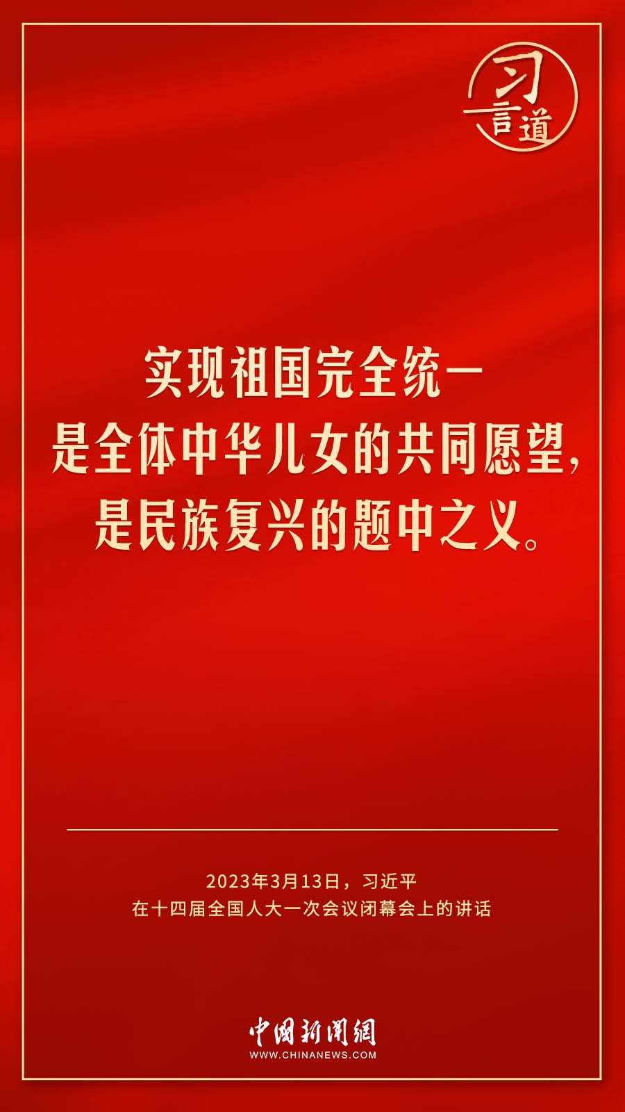 習(xí)言道｜人民的信任，是我前進(jìn)的最大動(dòng)力