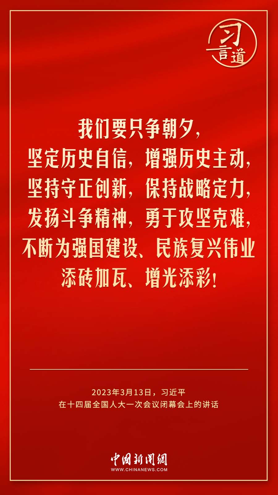 習(xí)言道｜人民的信任，是我前進(jìn)的最大動(dòng)力