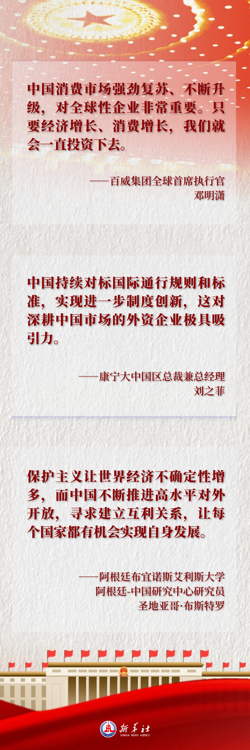 兩會(huì)世界眼丨中國發(fā)展的理性、韌性、確定性讓世界吃了“定心丸”
