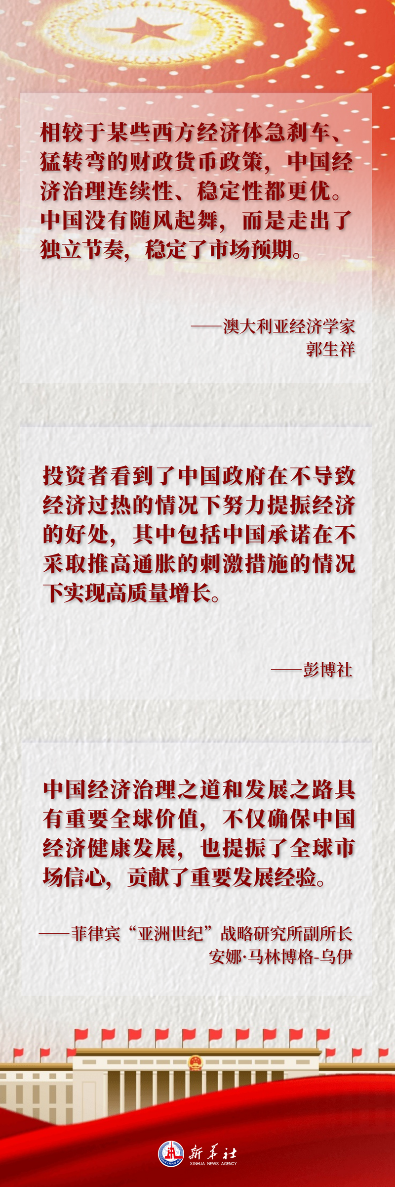 兩會(huì)世界眼丨中國發(fā)展的理性、韌性、確定性讓世界吃了“定心丸”
