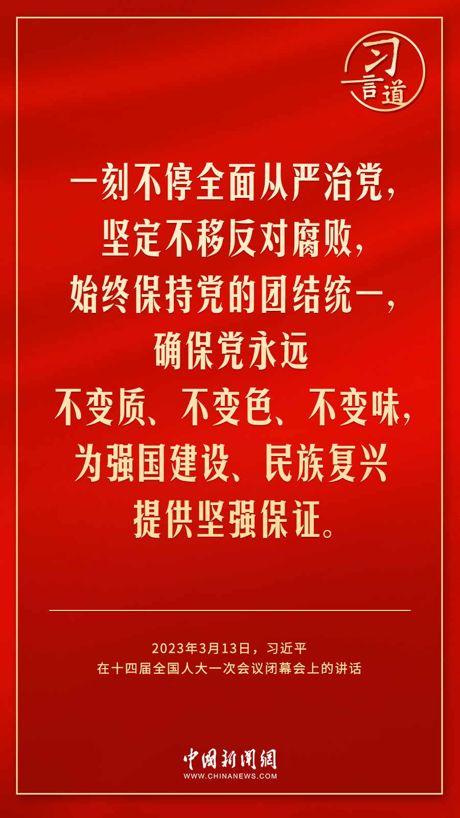 習(xí)言道｜人民的信任，是我前進(jìn)的最大動(dòng)力